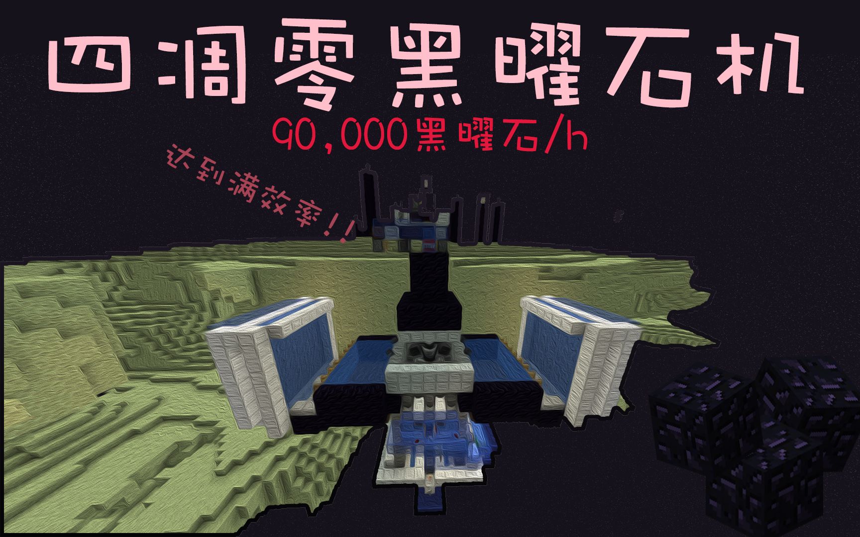 黑l曜石_黑曜石玩家_我的世界黑曜石怎么获得