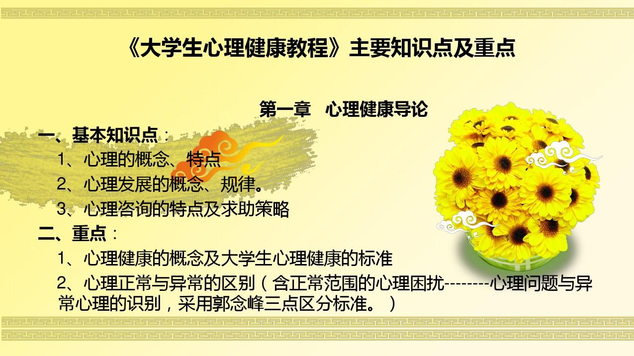 智慧树大学生心理健康答案_智慧树大学生心理健康答案_智慧树大学生心理健康答案