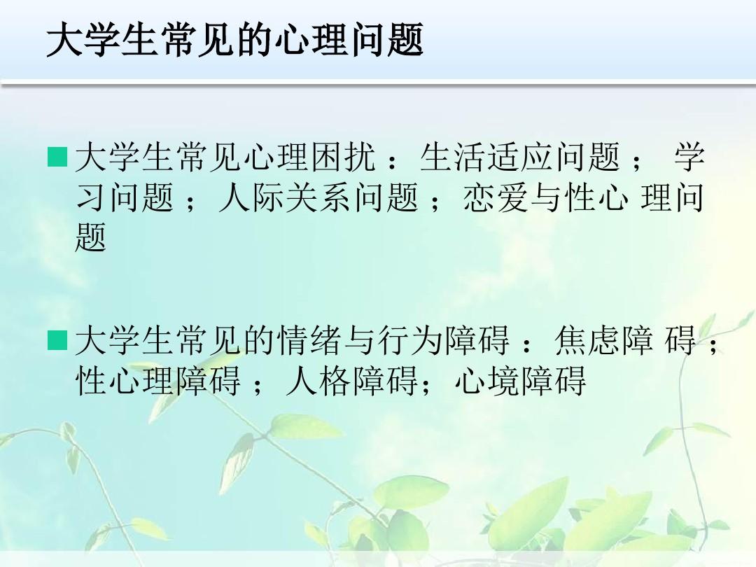 智慧树大学生心理健康答案_智慧树大学生心理健康答案_智慧树大学生心理健康答案