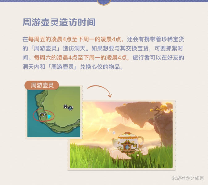原神周游壶灵物品会刷新吗_周游壶灵的东西值得买吗_周游壶灵什么时候出现