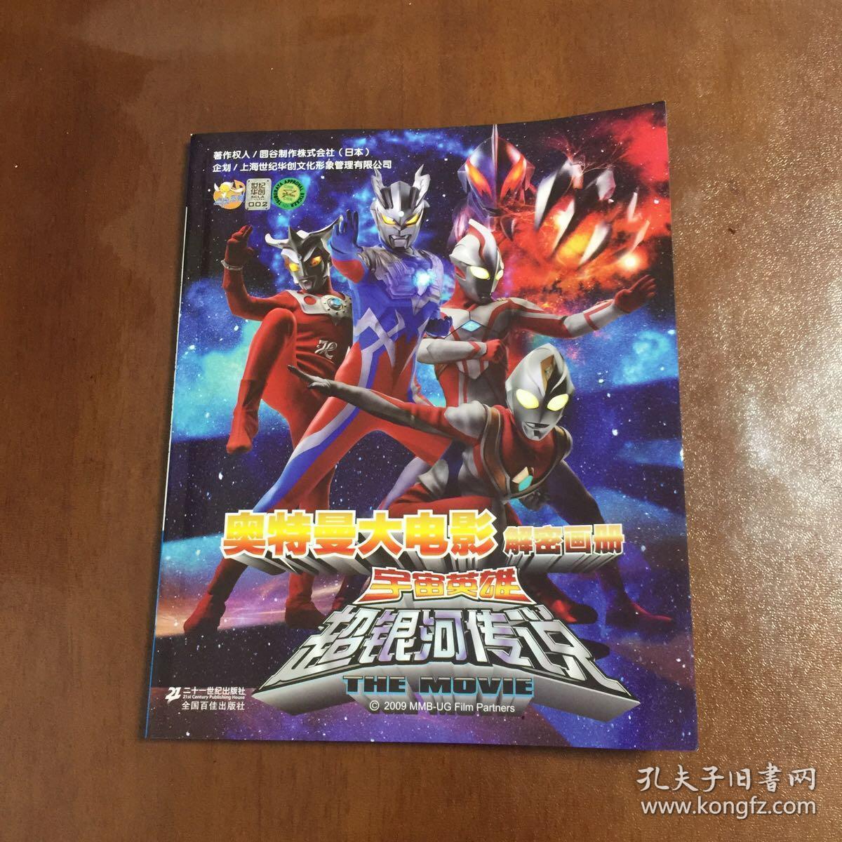 奥特曼英雄归来小y版_奥特曼英雄归来小y_奥特曼英雄归来小ytv