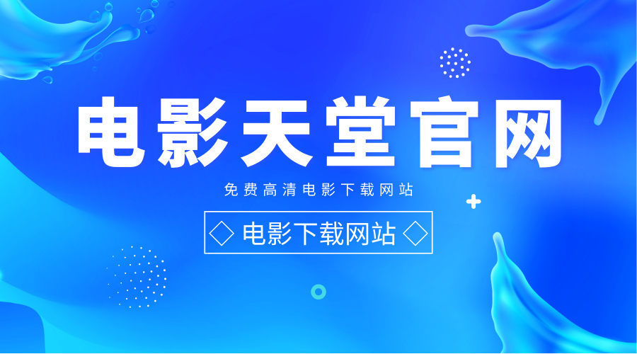极速体验！迅雷官网首页带给你前所未有的快感