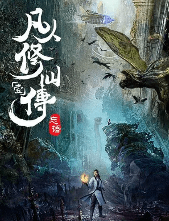 凡人修仙传好玩吗_凡人修仙传的游戏叫什么_凡人修仙传游戏怎么样