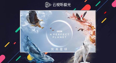 云极光视听，引领娱乐新潮流