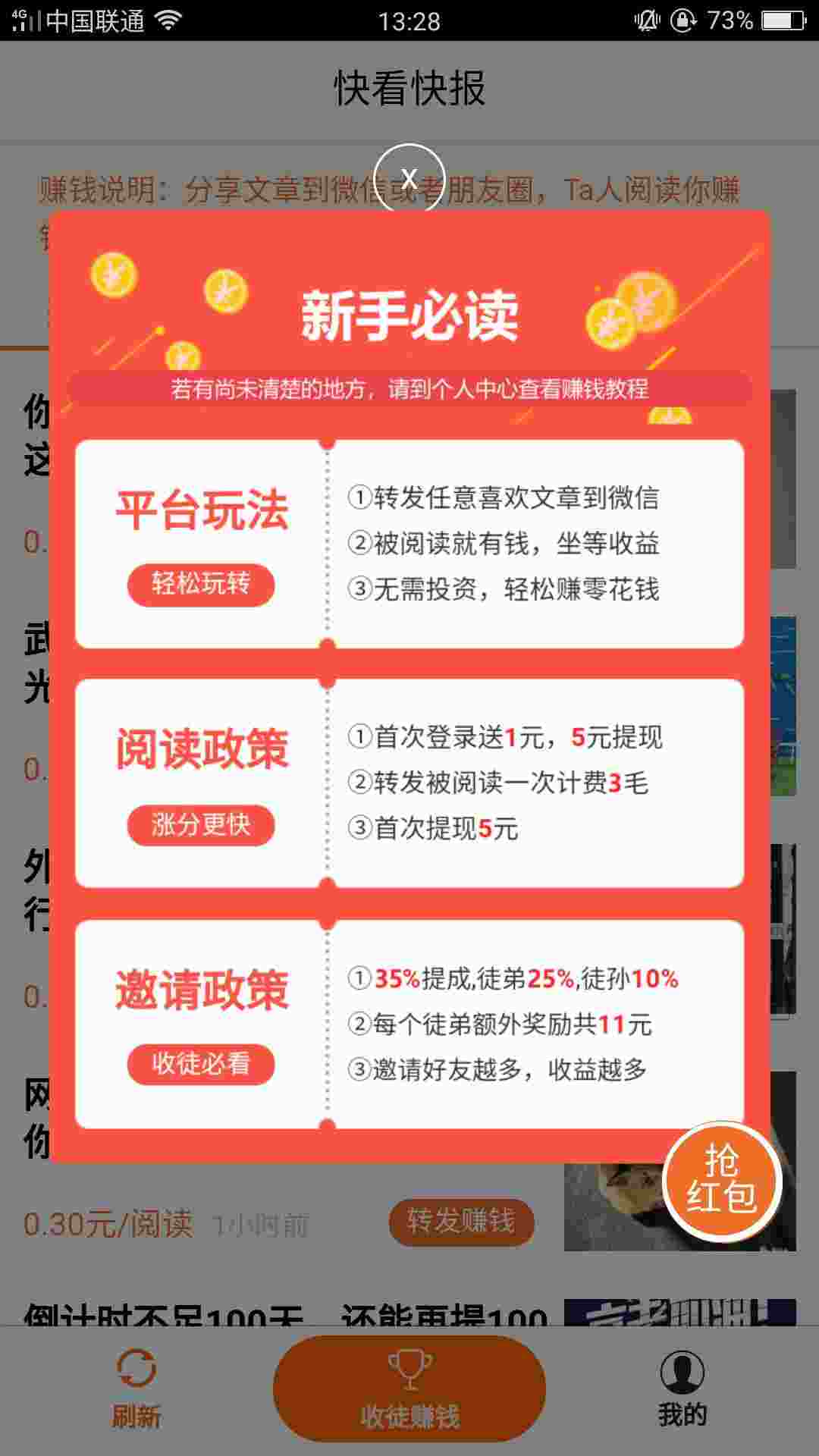 红包快赚是真的假的_天天快报领红包靠谱吗_快报红包天天领