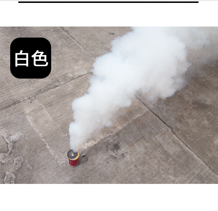 白色烟雾弹怎么用_白色烟雾弹_白色烟雾弹多少钱一个