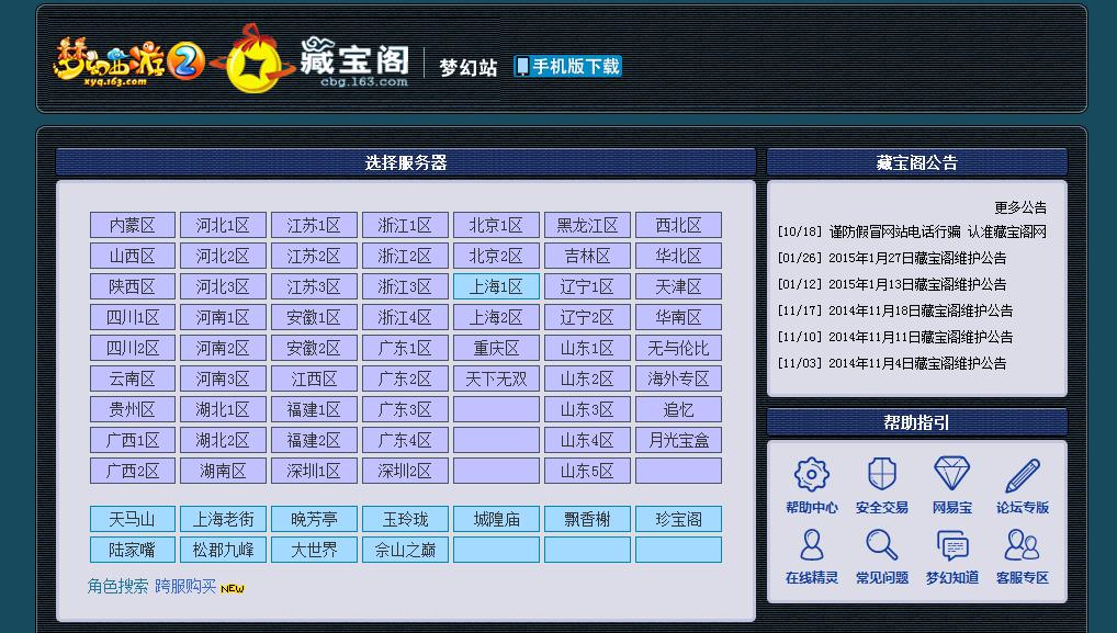 藏宝阁买号如何取出_藏宝阁买号取号详细步骤_藏宝阁买号怎么取