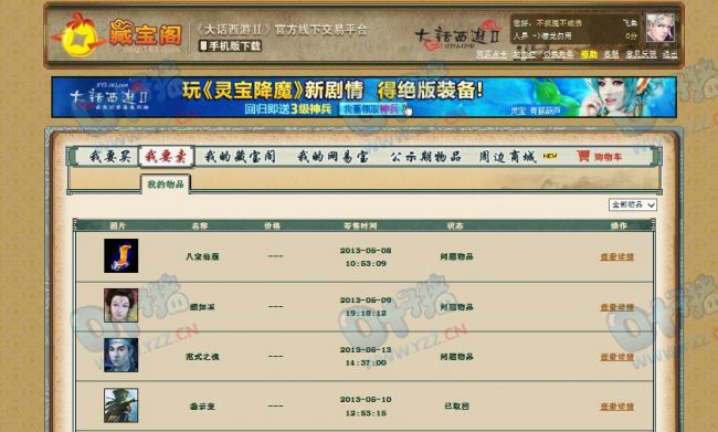 藏宝阁买号如何取出_藏宝阁买号怎么取_藏宝阁买号取号详细步骤