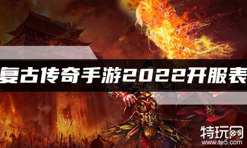 手游新开服_新开手游_手游新开区