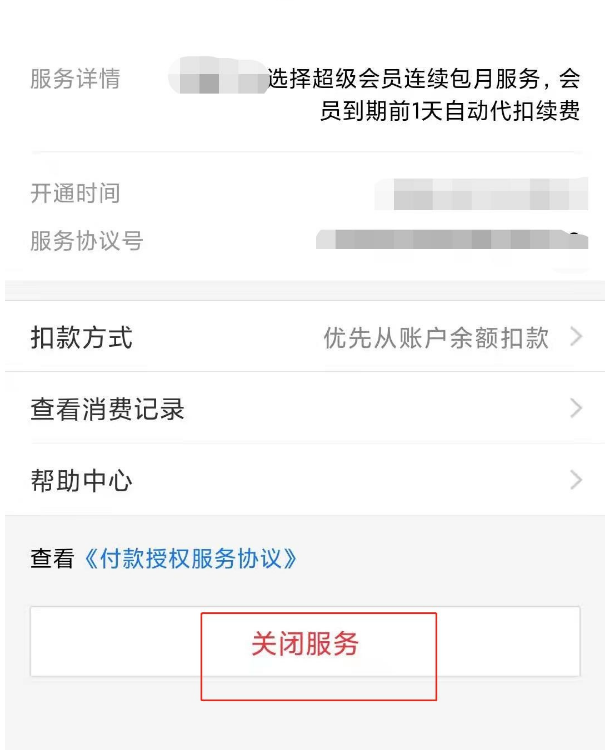 咪咕自动扣费怎么退回_怎么解除咪咕自动扣款_取消咪咕会员自动续费