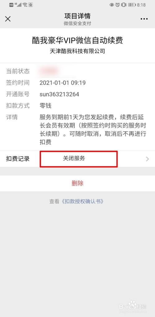取消咪咕会员自动续费_怎么解除咪咕自动扣款_咪咕自动扣费怎么退回