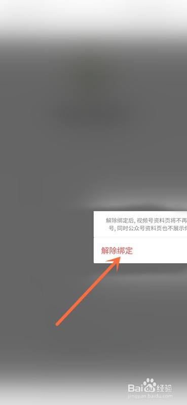 怎么解除公众号绑定个人信息_取消的公众号忘记名字了怎么办_怎么解除自己名下的公众号