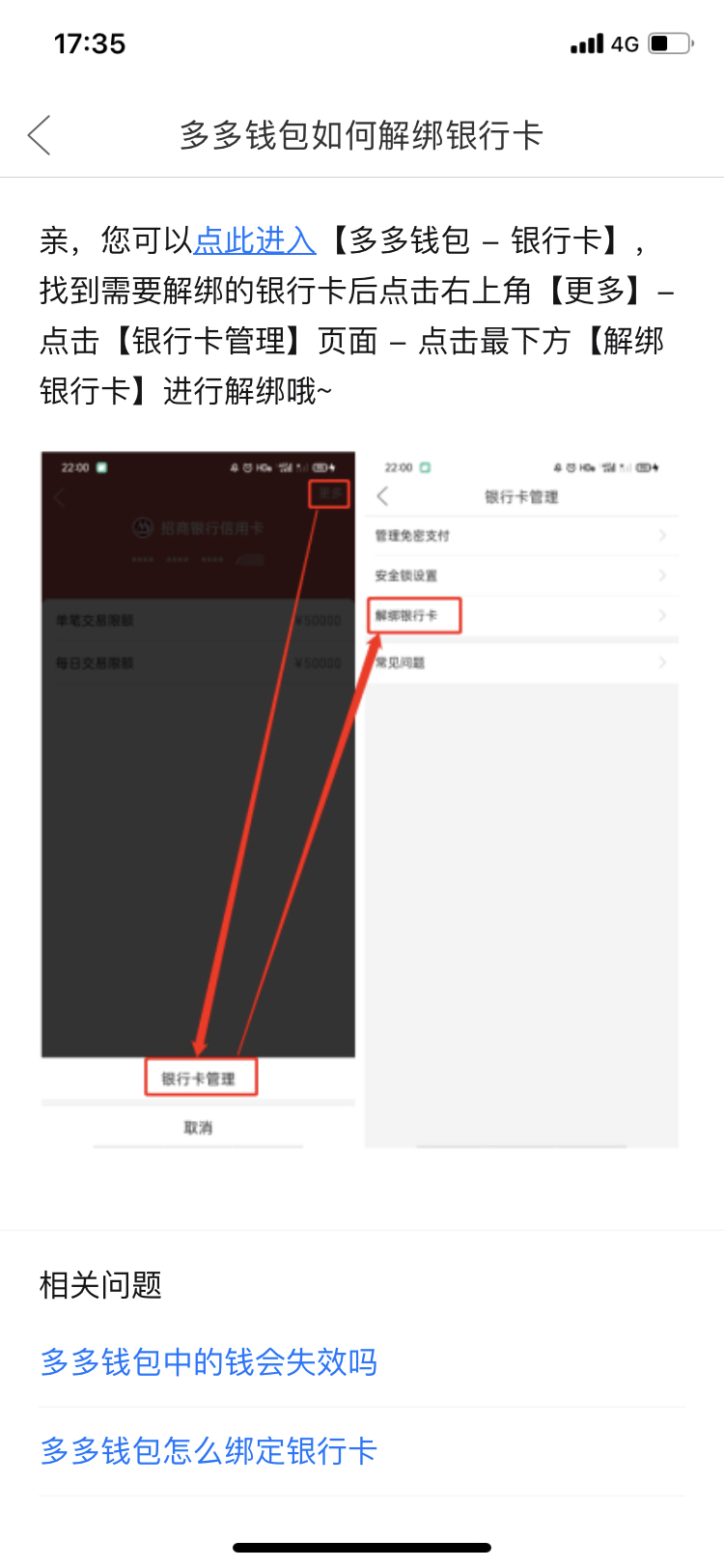 多多钱包绑银行卡怎么取消_怎样取消多多钱包银行卡绑定_怎样取消多多钱包绑定的银行卡