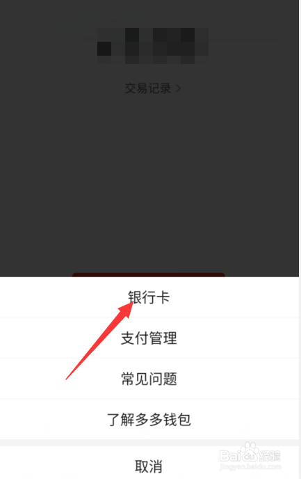 怎样取消多多钱包绑定的银行卡_多多钱包绑银行卡怎么取消_怎样取消多多钱包银行卡绑定