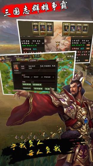 争霸三国，征服天下，群雄逐鹿，乐趣无穷