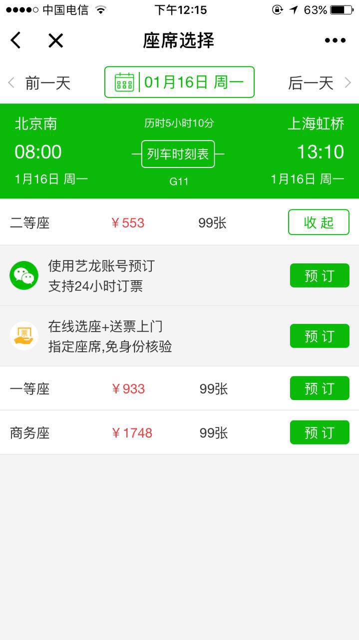 预订火车票软件哪个好_火车票预订软件_火车票预订用什么软件