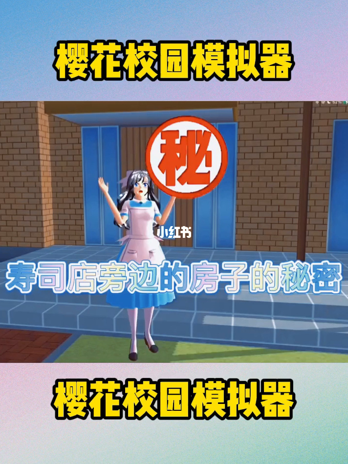 樱花校园模拟器：自由定制，畅享校园生活