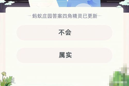蚂蚁答题题库_蚂蚁答题_蚂蚁答题今日答案