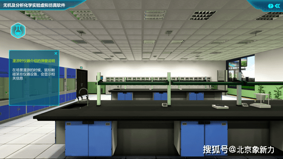 化学虚拟仿真实验室软件_仿真虚拟化学室实验软件有哪些_仿真虚拟化学室实验软件哪个好