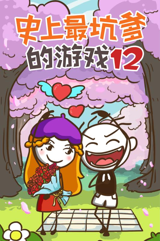 坑爹游戏攻略大全_坑爹游戏史小坑_史上最坑爹的游戏3