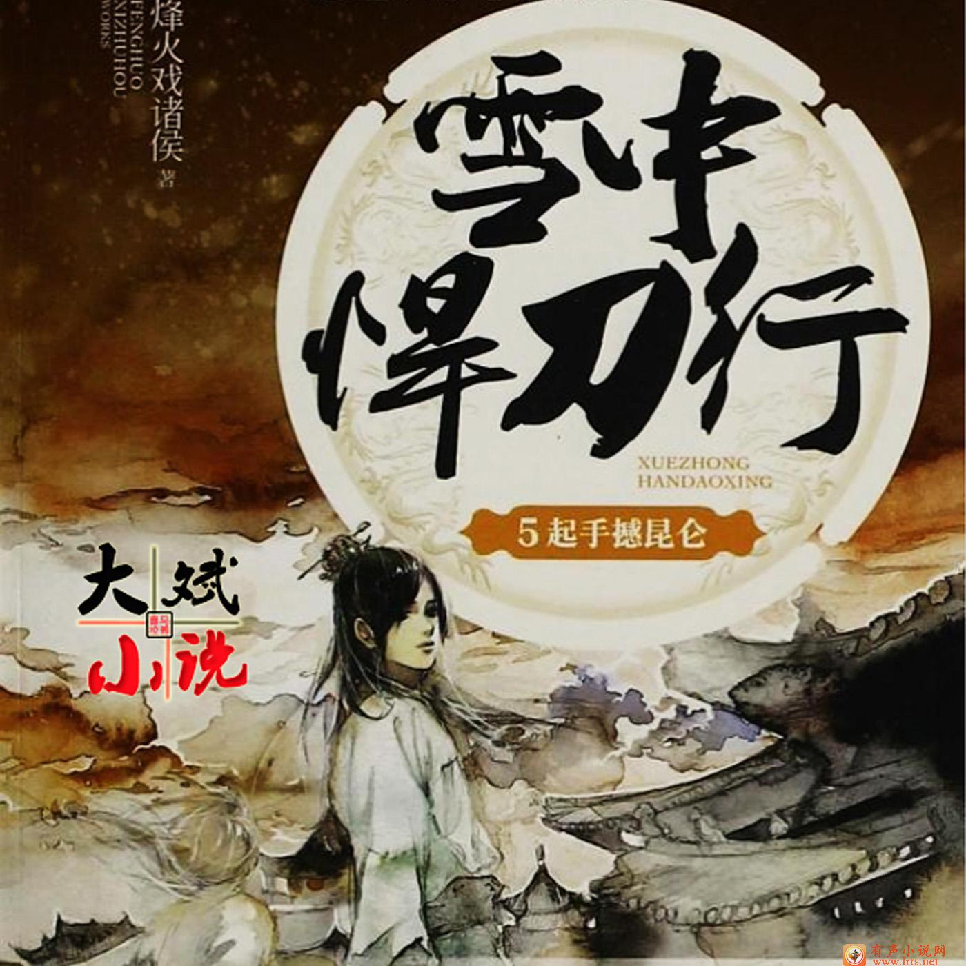 悍刀行手游官网_雪中悍刀行游戏下载_悍刀行小说下载
