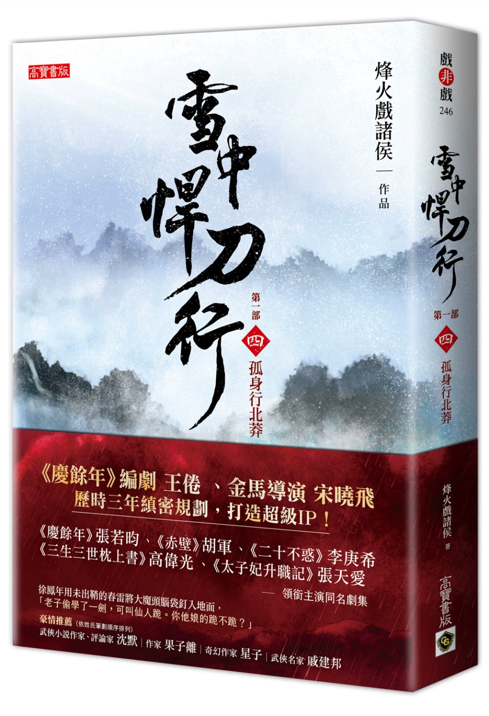 悍刀行小说下载_雪中悍刀行游戏下载_悍刀行手游官网