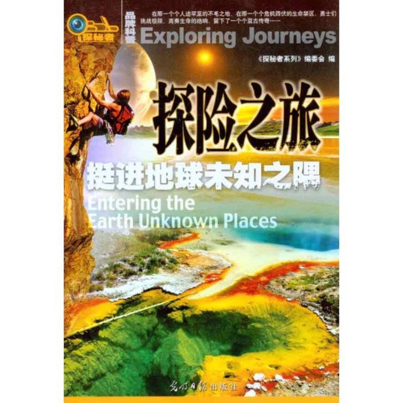 探险家英文_英语探险家_探险家的英语故事