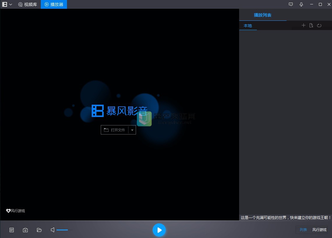 暴风倒闭了播放器用什么_暴风播放器官方下载_暴风播放器