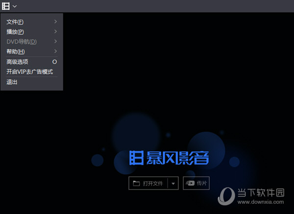 暴风播放器_暴风倒闭了播放器用什么_暴风播放器官方下载