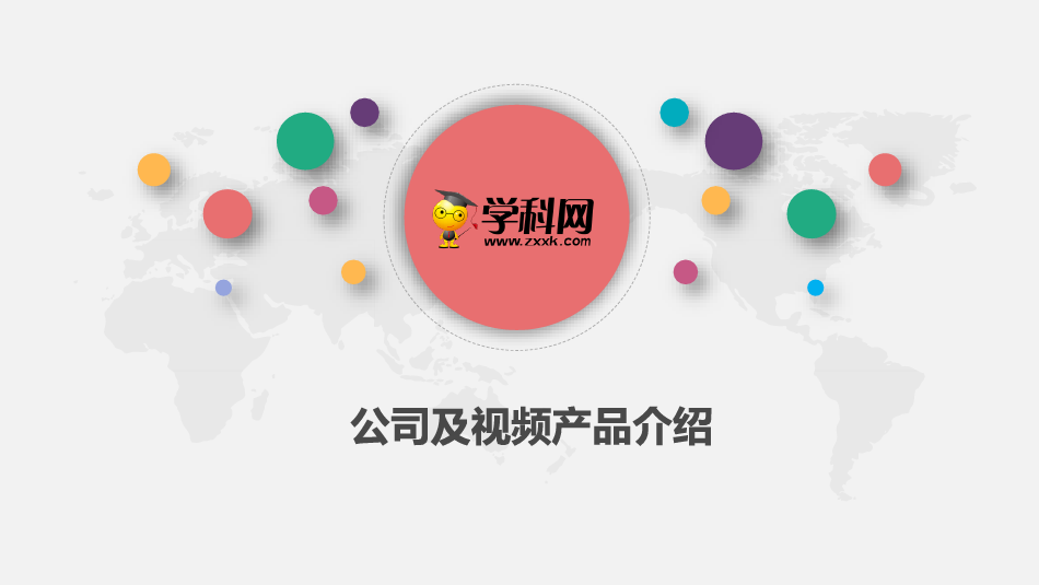 “学科网”_学科网下载网站_学科网app下载