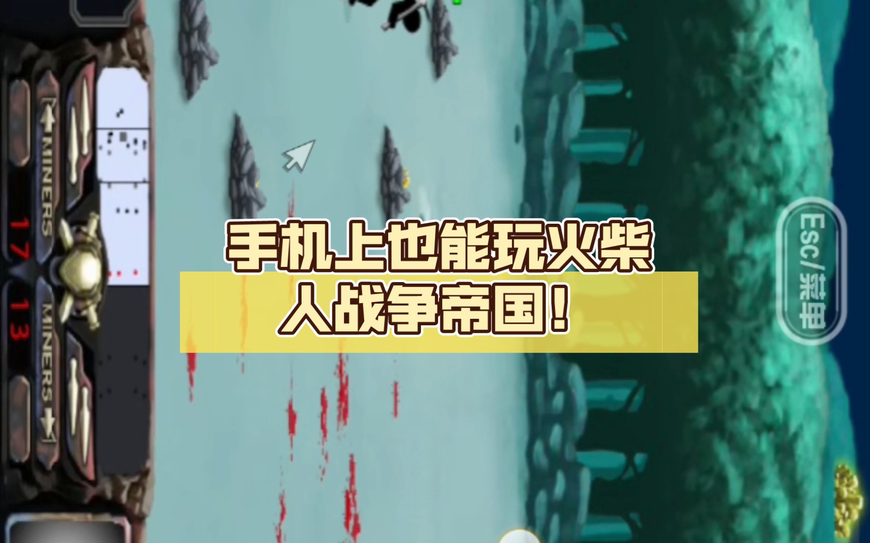 火柴人战争帝国下载正版_火柴人帝国战争无限金币版_火柴人帝国战争二无敌版