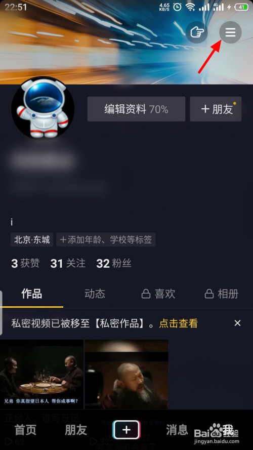 抖音收藏谁能看到_抖音收藏作品好友能看到吗_抖音怎么看收藏自己作品的人