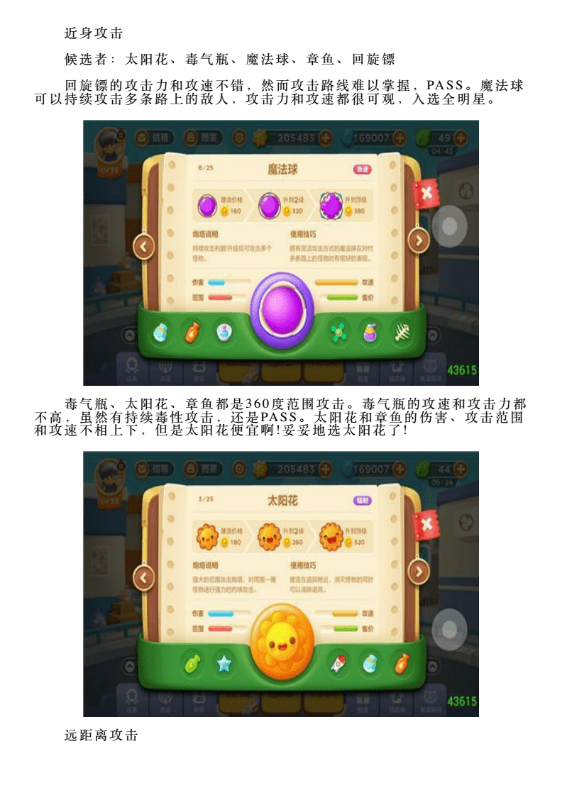 保卫萝卜4阿波道长44_保卫萝卜4阿波道长44_保卫萝卜4阿波道长44