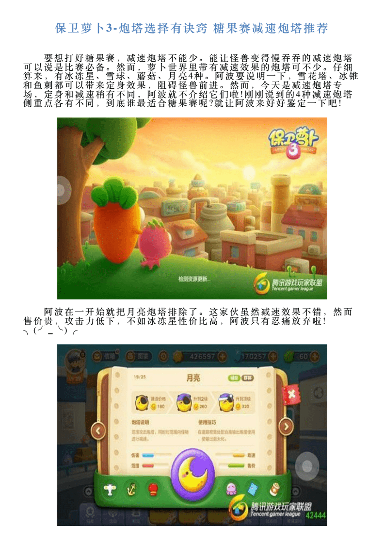 保卫萝卜4阿波道长44_保卫萝卜4阿波道长44_保卫萝卜4阿波道长44