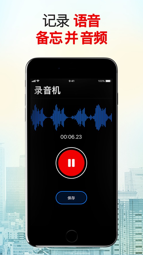 手机录音软件_录音软件手机版哪个好_录音软件手机app下载