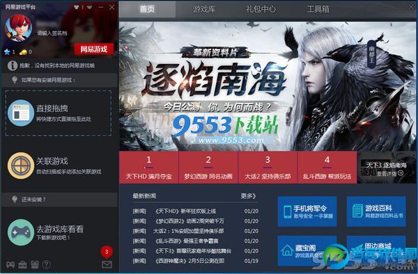 网易下载手游_网易下载软件_网易游戏app下载