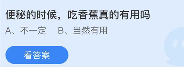 便秘吃香蕉蚂蚁庄园_香蕉冶便秘的做法_香蕉治便秘怎么吃效果好