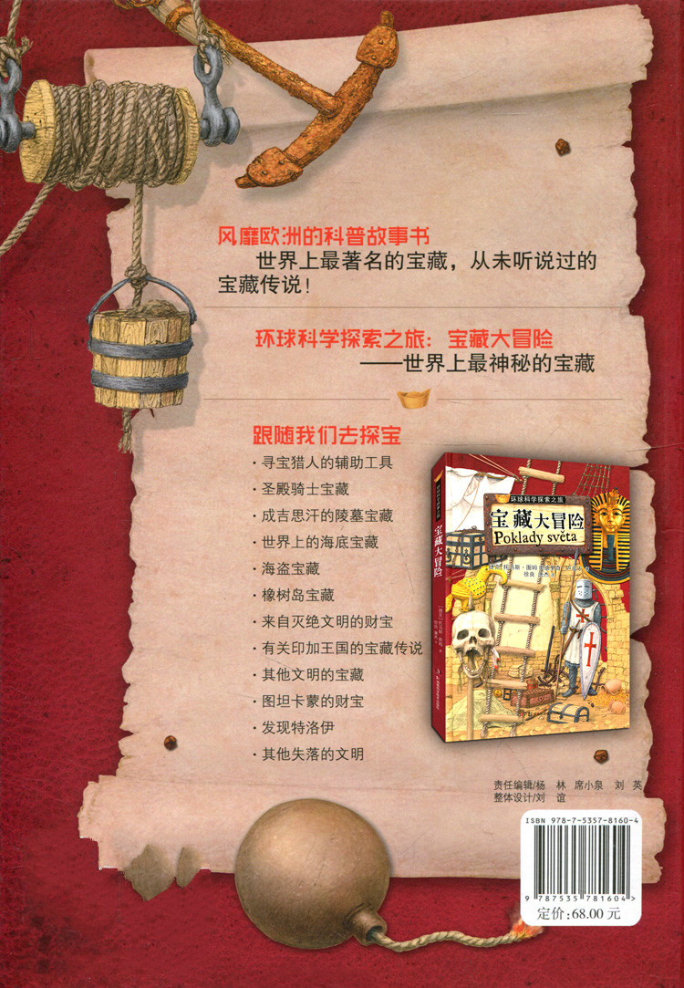 环游世界80天挑战儿童文学作品实现