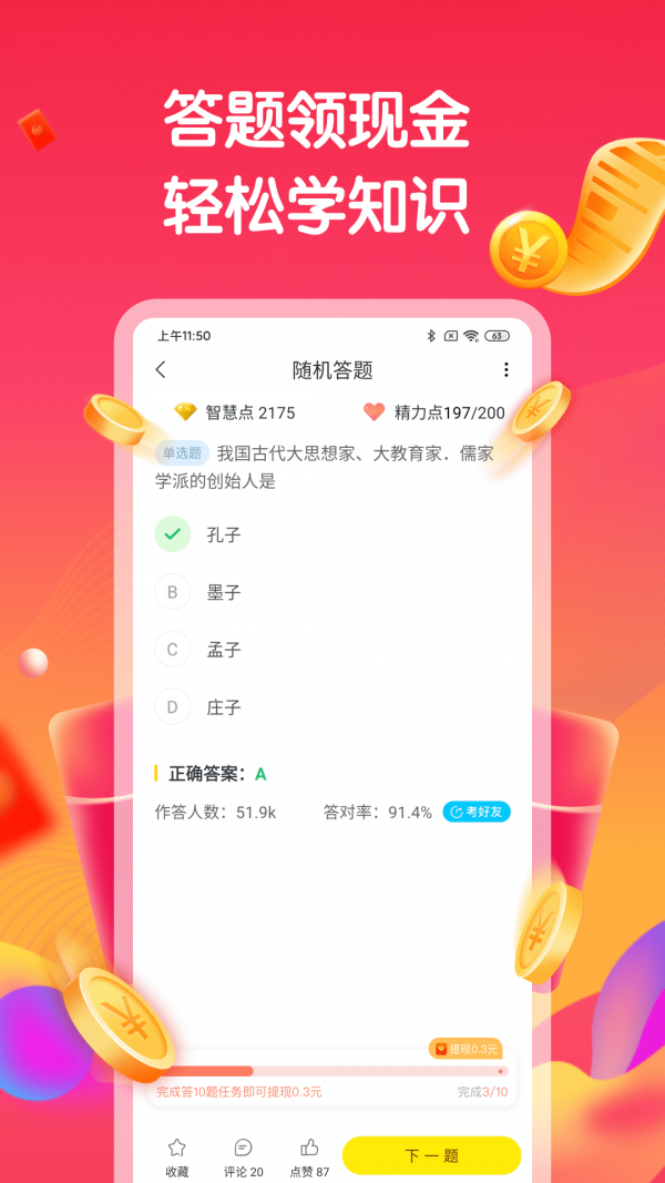 答题赚钱300元_帮学生答题赚钱每题8元_帮助答题赚钱
