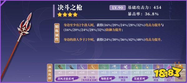 武器魈圣遗物_雷战魈_魈的武器