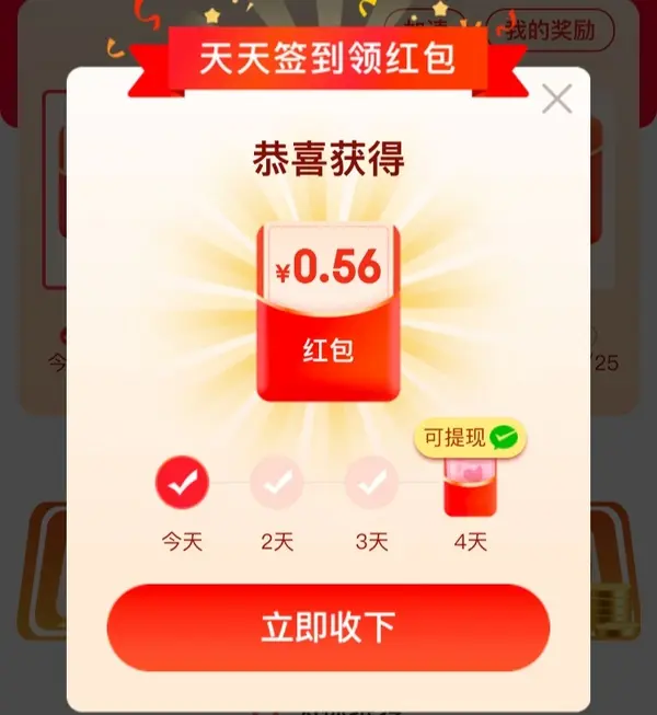 快报红包天天领_快红包app_天天快报领红包靠谱吗