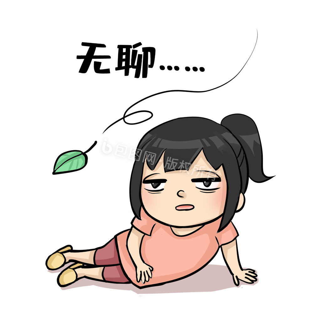无聊图_无聊图片发朋友圈配图_无聊图片