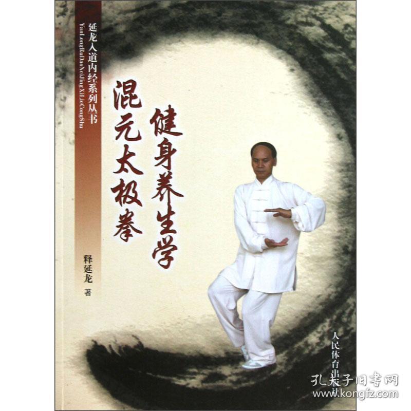 混元太极形意掌门人_混元太极形意掌门人_混元太极形意掌门人