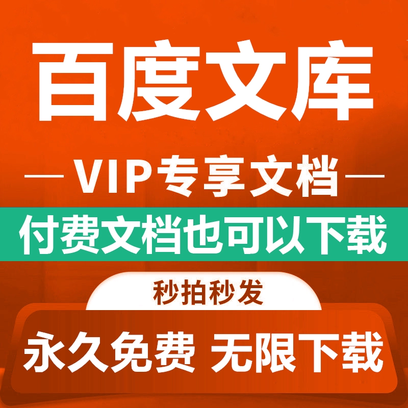 文库百度文库下载_文库百度app_下载百度文库