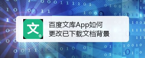 文库百度app_文库百度文库下载_下载百度文库