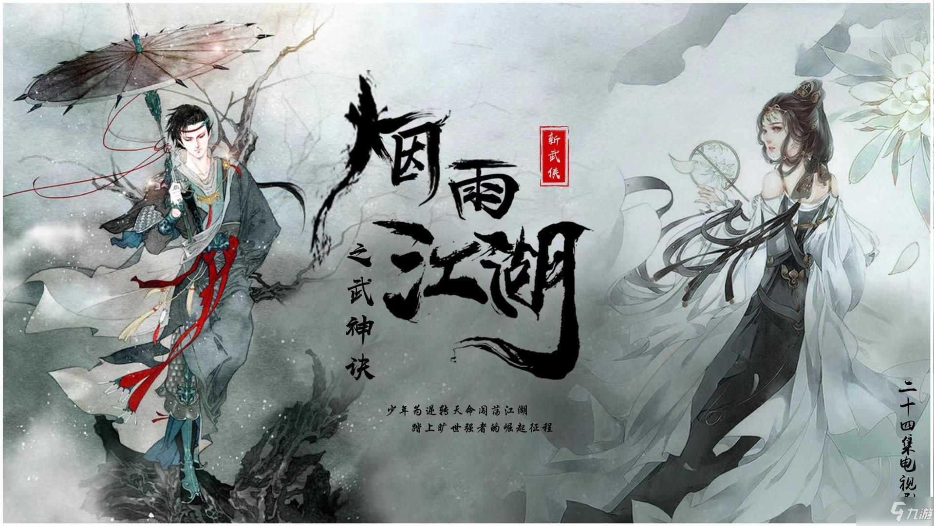 烟雨江湖玄冥经_江湖烟雨玄冥经内修多少_烟雨江湖玄冥给谁