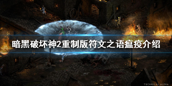 西瘟疫之地和东瘟疫之地_联盟西瘟疫之地任务攻略_西瘟疫之地