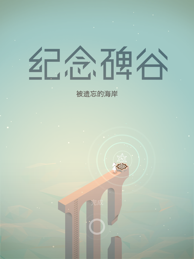 纪念碑谷破2解版_纪念碑谷一破解版完整版_纪念碑谷2破解版