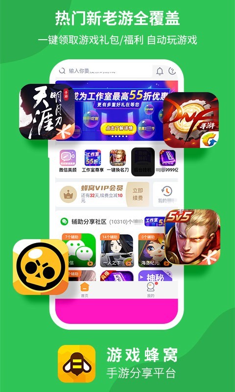 游戏蜂窝app下载_蜂窝游戏手机版_蜂窝游戏app官网