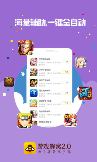 游戏蜂窝app下载_蜂窝游戏手机版_蜂窝游戏app官网